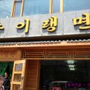 삼천리민박