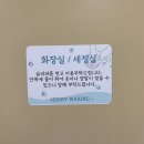보문메리왁싱