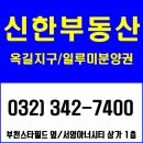 옥길신한공인중개사사무소 이미지