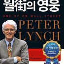 [전설로 떠나는 월가의 영웅] 독서 후기(재독)