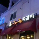 구이구이마을