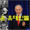 자본주의를 유대인이 만들었고, 공산주의도 유대인이 만들었다면, 서구인들은 도대체 뭐하고 살았니?...신항식 교수 이미지