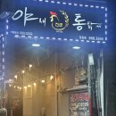 치킨사냥 | 당감동맛집 당감동치킨 야구 축구 경기관람 내돈내산 야채통닭 후기