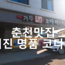 거진명품코다리 이미지
