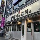 등갈비애꼬치다(상동점) | 부천 상동맛집 등갈비애꼬치다 친돈친산 후기