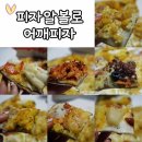 피자알볼로원종점 네이버블로그
