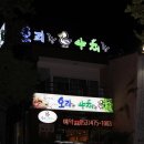 오리랑오리 - 고흥군 봉동주공길 54 | 오리랑오리