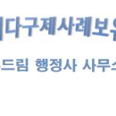 두드림행정사사무소 이미지