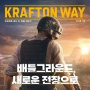 설PC | 배틀그라운드, 새로운 전장으로