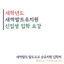새싹발트유치원 이미지