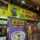 서울영천손한의원 | [독립문 영천시장 맛집] 서대문형무소 갈 때마다 찾는 4,000원 도깨비 손칼국수 🍜 (내돈내산 찐단골 후기)