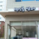 아기반찬집 삼화지구 멘도롱맘마 이미지