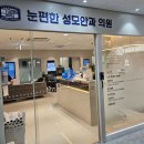 눈편한안과의원 이미지