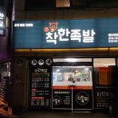 착한족발(첨단쌍암점) 네이버블로그