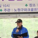 노원구청장배 파크골프대회 (10월20일) 이미지