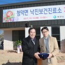 청덕면낙진보건진료소 이미지