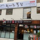 한세희복집 이미지