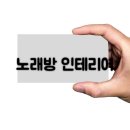 휴 노래연습장 이미지