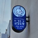 엠디김밥엠디김밥연구소