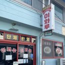 이화루 - 여수시 강남1길 14 | 이화루
