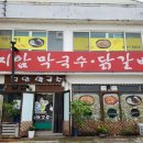 지암막국수 이미지
