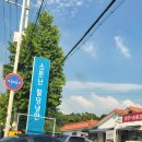 소문난팔당냉면 이미지