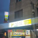 한성보양탕 | 광주 이모카세 노포 회 맛집｜봉선동 아도