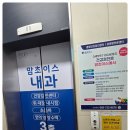 맘초이스내과소아청소년과의원 이미지