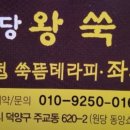 원당왕쑥뜸