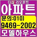 더샵리오몬트 모델하우스 부산 엄궁더샵 미분양아파트 선착순 분양 이미지