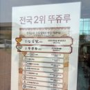 봄날과자점 | [공지] 전국 2위 빵집 뚜쥬루 직접 다녀와본 후기 (내 돈 내산)