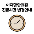 이지맘한의원 이미지