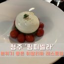 두꺼비로78번길(1-12) | 청주 데이트코스 추천 - 분위기 좋은 이탈리안 레스토랑 ‘핌피넬라’ 솔직 후기 (관자구이·라자냐 맛집)