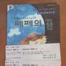 페페의 꿈 이미지