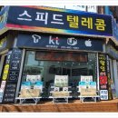 봉봉텔레콤 - 동래구 온천천로339번길 51 | 봉봉텔레콤