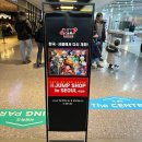 개in샵(개in#) | 용산 점프샵 ‘JUMP SHOP in SEOUL 제2탄’ 사전 예약 방문 후기 +굿즈 정보