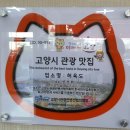 해물의왕국허육도 | 일산서구 해물의 왕국 '허육도'를 다녀 온 솔직 후기입니다.