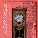 시간의 연대기-두 번째 편집후기