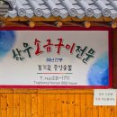 중앙숯불갈비 이미지