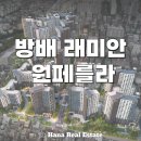 방배래미안공인중개사사무소 이미지