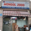 몽골적 이미지