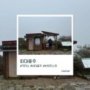 지리산 리틀프린스펜션 | 이건 등산이 아니라 생존이다 – 지리산 화대종주 후기 (1)