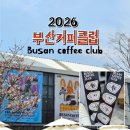 상록수산업 | 부산커피클럽(bcc) 영도 카페쇼 퍼스널커피 후기