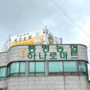 통영농업협동조합(도천) | 통영 비진도 여행, 하나로마트 본점 (통영여객터미널 근처 마트, 판매종류, 배송,주차, 이용 꿀팁)
