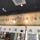 족발야시장고양 이미지