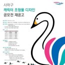 사하구 캐릭터 상징 이미지
