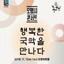 행복한 국악을 만나다 이미지