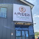 신천도토리새싹요리 이미지