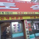 (맛집소개)부안/곰소 "토속" 이미지