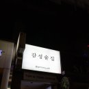 강동-천호-1235 | [천호역] 또 가고싶은 여심저격 술집 "감성술집" 분위기&amp;안주👍 천호역맛집
